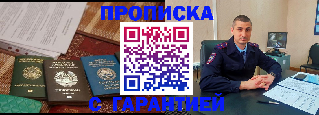 купить прописку в Микуни