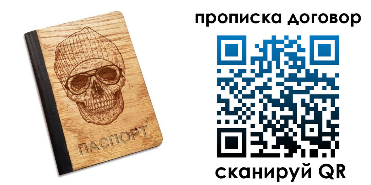 временная регистрация для всех в Микуни