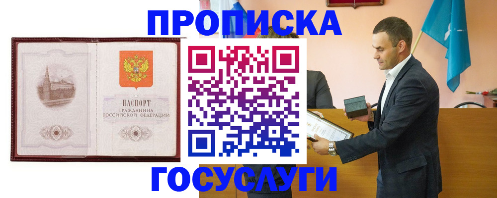 прописка в квартире в Микуни